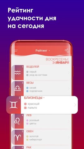 Оха Аса: гороскоп удачи 2022 для Android — скриншот 3