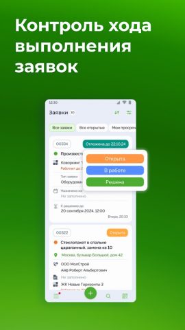 Okdesk для заявителей для Android — скриншот 2