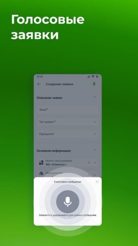 Okdesk для заявителей для Android — скриншот 5
