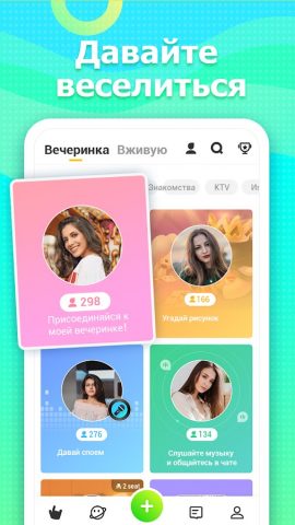 Ola Party: трансл. и тусовка для Android — скриншот 1