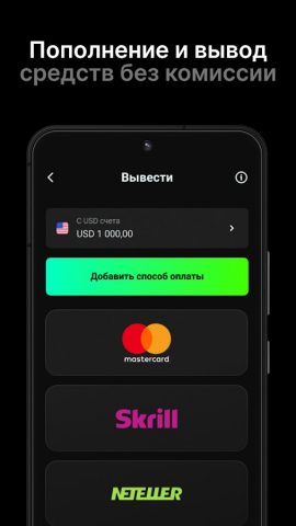Olymptrade – Онлайн-трейдинг для Android — скриншот 4