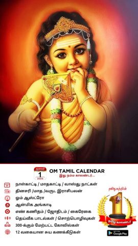 Om Tamil Calendar 2026 для Android — скриншот 1