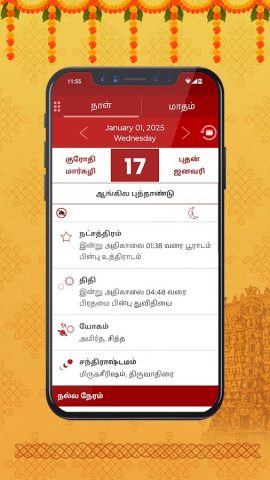 Om Tamil Calendar 2026 для Android — скриншот 2