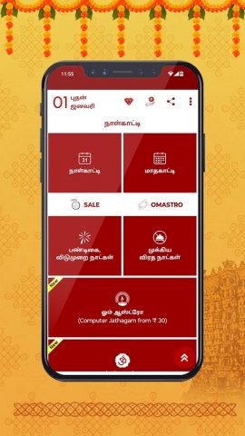 Om Tamil Calendar 2026 для Android — скриншот 3