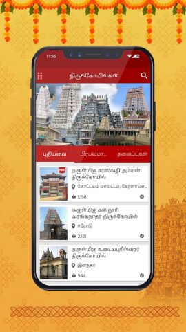 Om Tamil Calendar 2026 для Android — скриншот 5