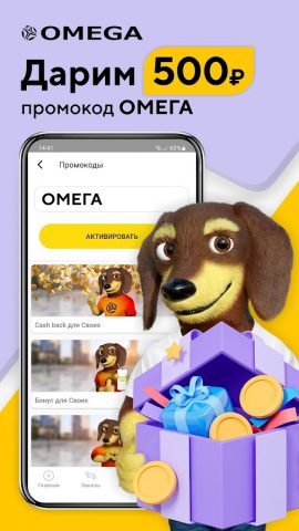 Омега — сервис такси, доставки для Android — скриншот 1