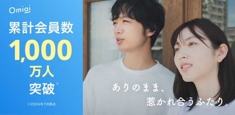 Omiai(オミアイ) 恋活・婚活のためのマッチングアプリ для Android — скриншот 1