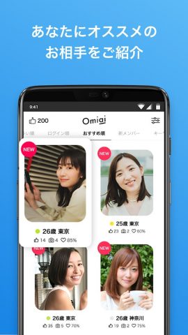 Omiai(オミアイ) 恋活・婚活のためのマッチングアプリ для Android — скриншот 2