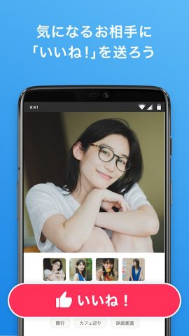 Omiai(オミアイ) 恋活・婚活のためのマッチングアプリ для Android — скриншот 3