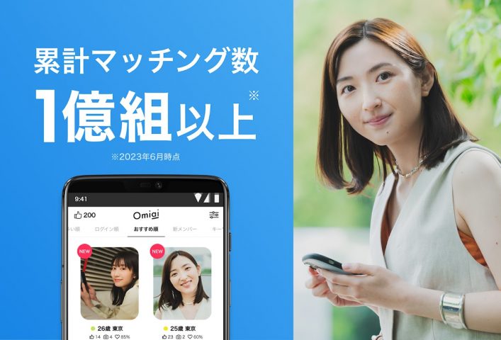 Omiai(オミアイ) 恋活・婚活のためのマッチングアプリ для Android — скриншот 5