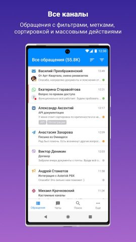 Omnidesk для Android — скриншот 1