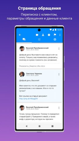 Omnidesk для Android — скриншот 2