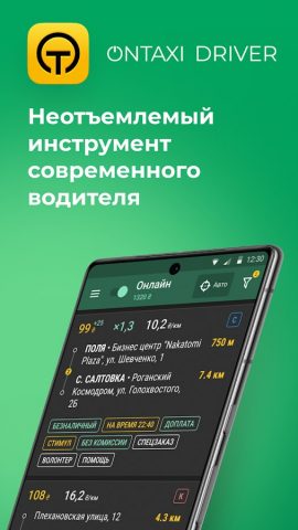 OnTaxi Driver Old для Android — скриншот 1