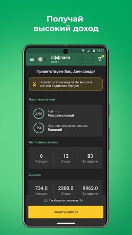 OnTaxi Driver Old для Android — скриншот 3