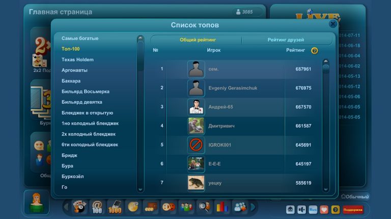 Онлайн Игры LiveGames — скриншот 3