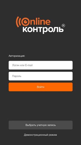 Онлайнконтроль.рус для Android — скриншот 1