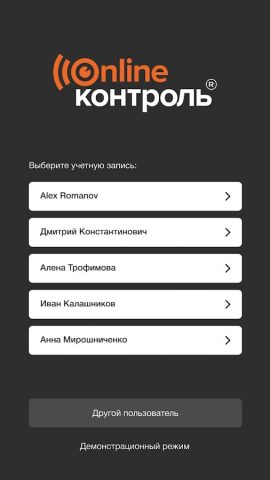 Онлайнконтроль.рус для Android — скриншот 3
