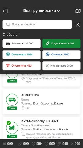 Онлайнконтроль.рус для Android — скриншот 5