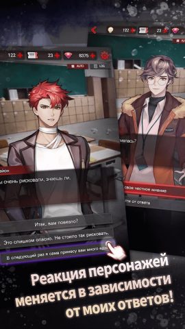 Опасные парни:отомэ-триллер для Android — скриншот 4