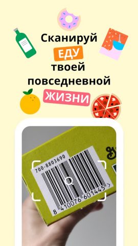 Open Food Facts для Android — скриншот 2