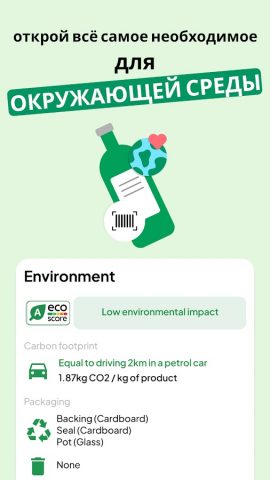 Open Food Facts для Android — скриншот 5