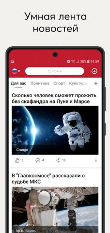 Opera News: свежие новости для Android — скриншот 1