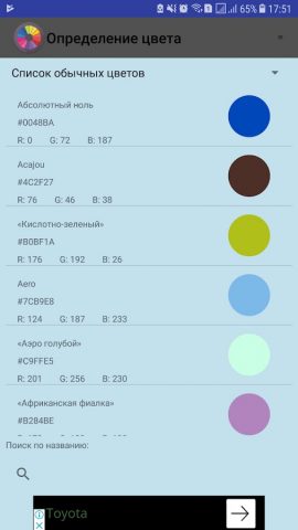Определение цвета для Android — скриншот 1