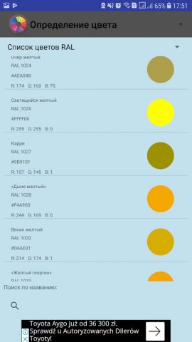 Определение цвета для Android — скриншот 3