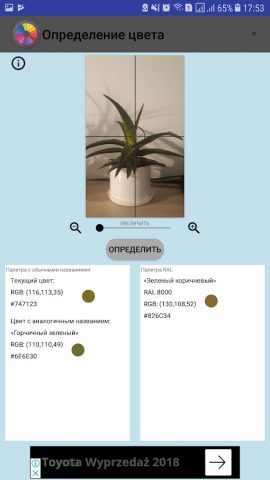 Определение цвета для Android — скриншот 4