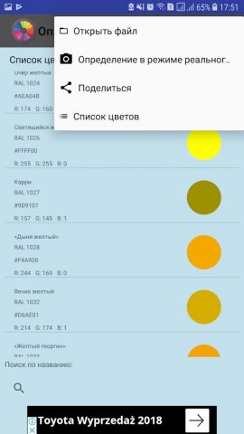 Определение цвета для Android — скриншот 5