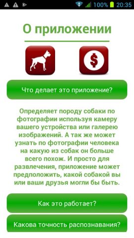 Определитель Породы Собак для Android — скриншот 3