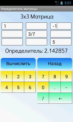 Определитель матрицы для Android — скриншот 1