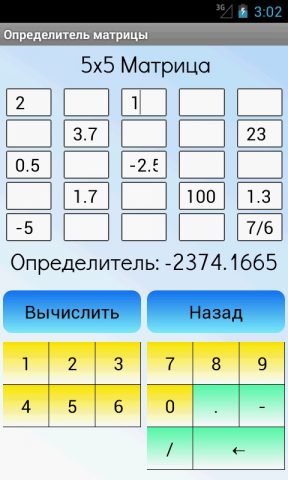Определитель матрицы для Android — скриншот 2