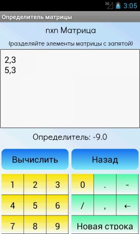 Определитель матрицы для Android — скриншот 4
