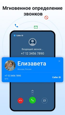 Определитель номера,блокировка для Android — скриншот 1