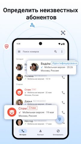 Определитель номера,блокировка для Android — скриншот 4