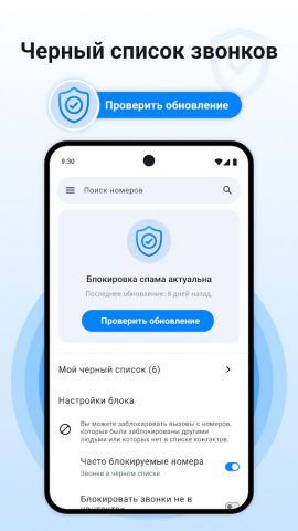 Определитель номера,блокировка для Android — скриншот 5