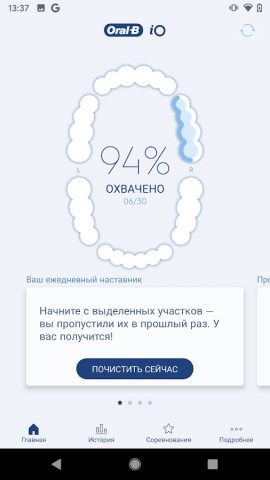 Oral-B для Android — скриншот 1