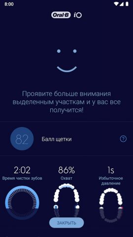 Oral-B для Android — скриншот 3