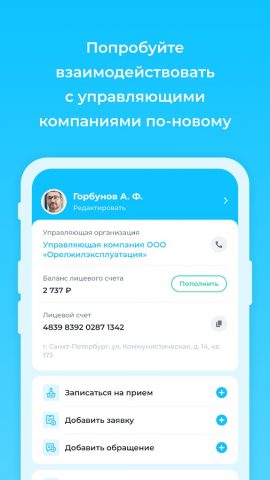 Орел-ЖЭК для Android — скриншот 1