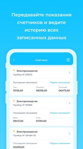 Орел-ЖЭК для Android — скриншот 2