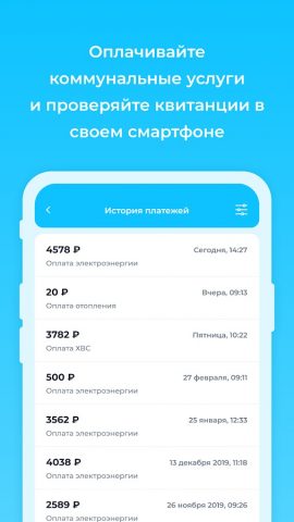 Орел-ЖЭК для Android — скриншот 3