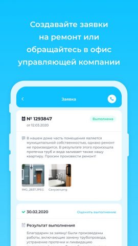 Орел-ЖЭК для Android — скриншот 4