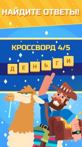 Острова кроссвордов для Android — скриншот 1