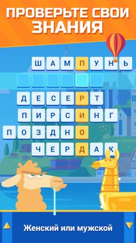 Острова кроссвордов для Android — скриншот 3