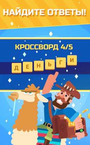 Острова кроссвордов для Android — скриншот 5