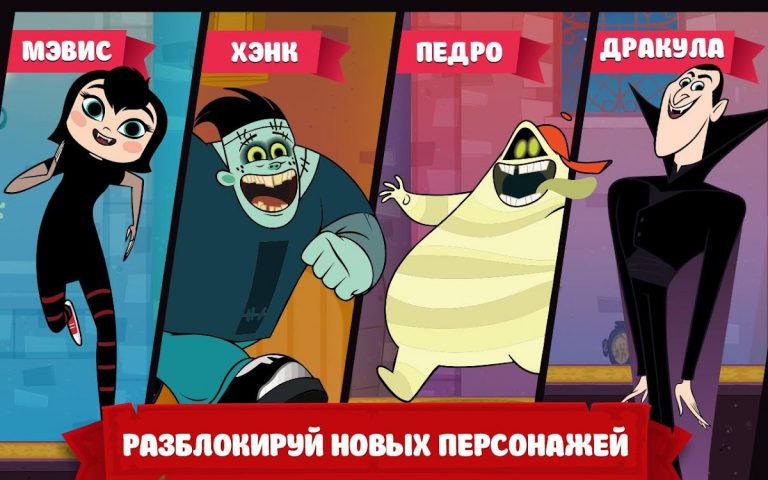 Отель Трансильвания для Android — скриншот 2