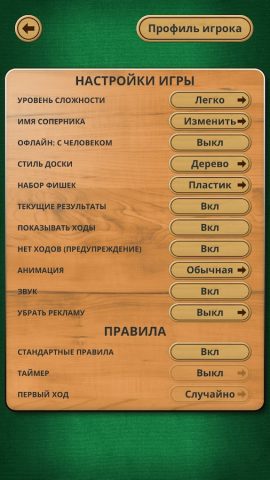 Отелло — онлайн и офлайн для Android — скриншот 3