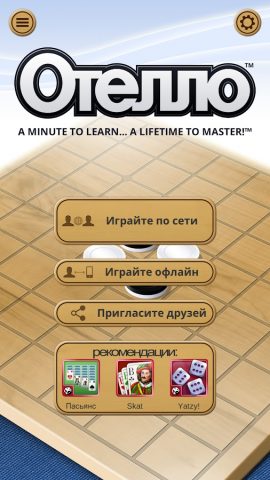 Отелло — онлайн и офлайн для Android — скриншот 5