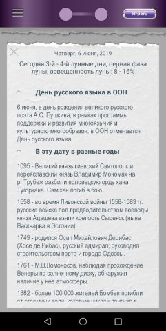 Отрывной календарь праздников для Android — скриншот 3